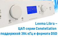 Leema Libra — ЦАП серии Constellation с поддержкой 384 кГц и формата DSD.